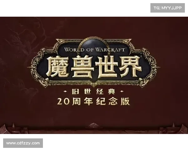 魔兽世界怀旧服:全新版本运营策略 魔兽世界怀旧服:全新版本运营策略