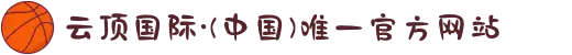 云顶国际·(中国)唯一官方网站